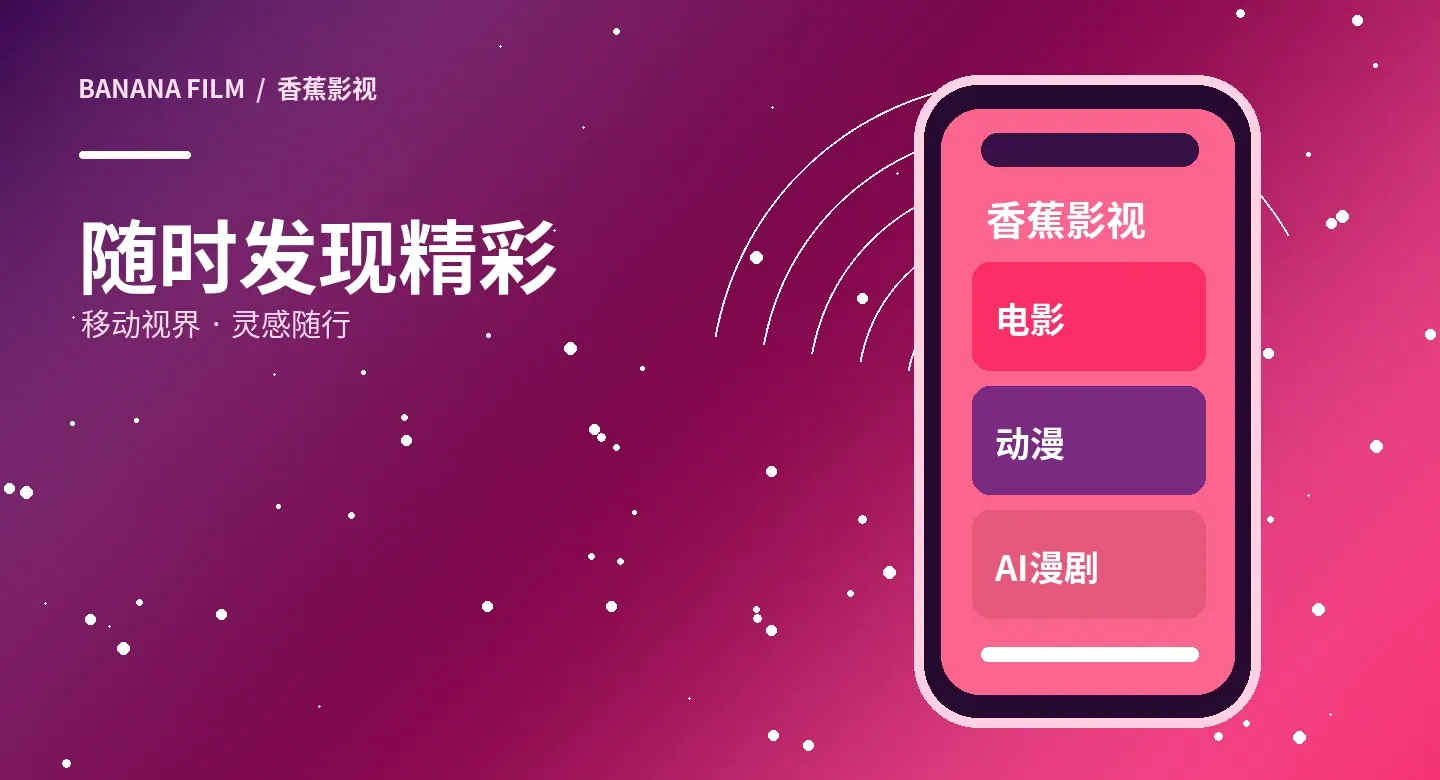 香蕉影视香蕉影视APP